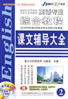 星火--10(上)英语专业综合教程课文辅导大全(2)MP3下载
