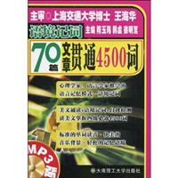 新版语境记词70篇文章贯通4500词(附MP3)