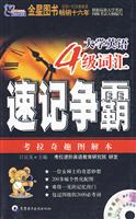 考拉-2010大学英语四级考试速记争霸(书+光盘)