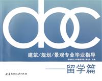 建筑/规划/景观专业毕业指导——留学篇