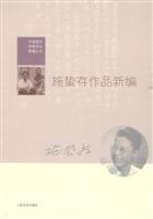 施蛰存作品新编