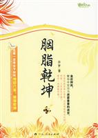 胭脂乾坤