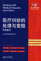 医疗纠纷的处理与索赔-写给患方
