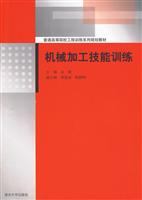 机械加工技能训练