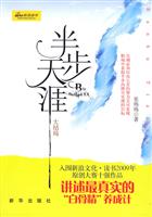 半步天涯
