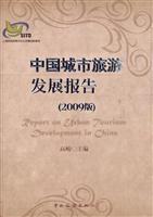 中国城市旅游发展报告-(2009版)