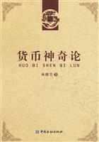 货币神奇论