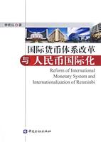 国际货币体系改革与人民币国际化