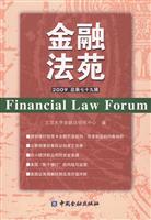 金融法苑-2009年总第七十九辑