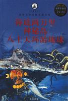 海底两万里 神秘岛 八十天环游地球-世界文学经典名著文库-超值白金版