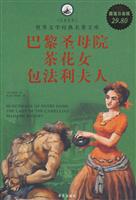 巴黎圣母院 茶花女 包法利夫人-世界文学经典名著文库-超值白金版