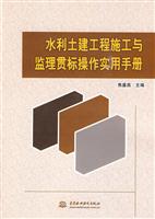 水利土建工程施工与监理贯标操作实用手册