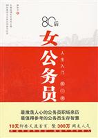 80后女公务员