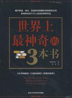 世界上最神奇的3本书
