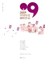 2009-中国年度幽默作品