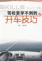 驾校里学不到的开车技巧