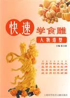人物造型-快速学食雕