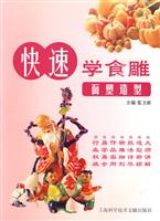 面塑造型-快速学食雕