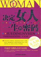 决定女人一生的密码
