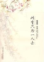 此生只为一人去