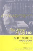 海伦·凯勒自传-我生活的故事-The Story of My Life