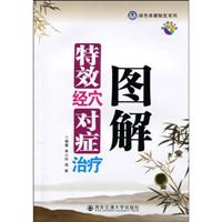 实用经络百穴图解