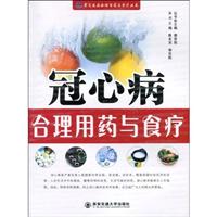冠心病合理用药与食疗