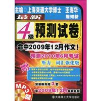 最新4级预测试卷-听力.词汇强化版-(含MP3光盘)