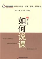 如何说课