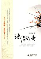 诗经别意