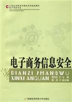 电子商务信息安全