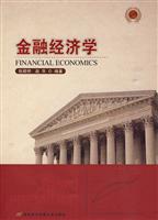 金融经济学