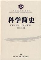 科学简史