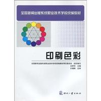印刷色彩