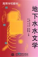 地下水水文学