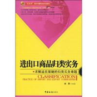 进出口商品归类实务