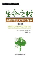 生命之树-圣经智慧文学之探索-第三版