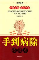 手到病除按摩术