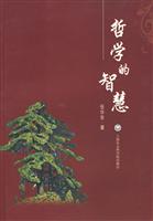 哲学的智慧