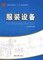 服装设备