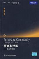 警察与社区-概念和实例