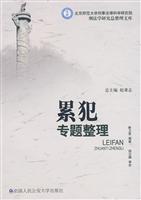 累犯专题整理