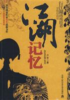 江湖记忆
