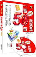我就是一番50音(软件)