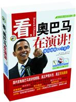 看奥巴马在演讲(软件)