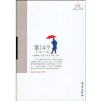 第14个