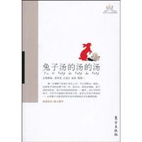 兔子汤的汤的汤