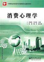 消费心理学