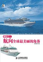 油轮之旅航向全球最美丽额角落