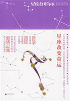 星座改变命运